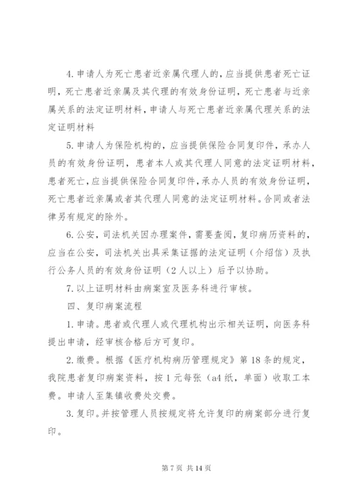 病案服务管理制度、规范及程序[五篇材料].docx
