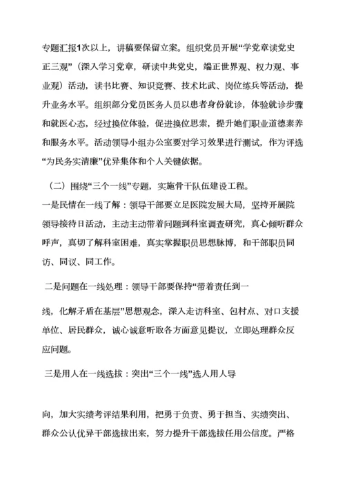 工会党的群众路线教育实践活动专项方案.docx