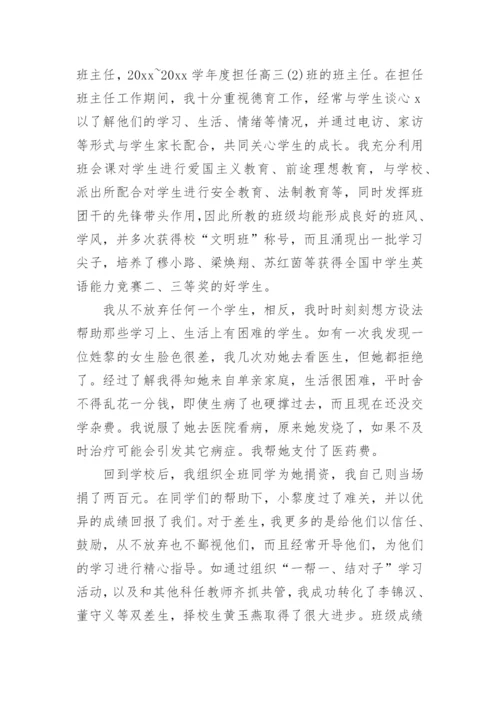 高中教师考核表述职报告.docx