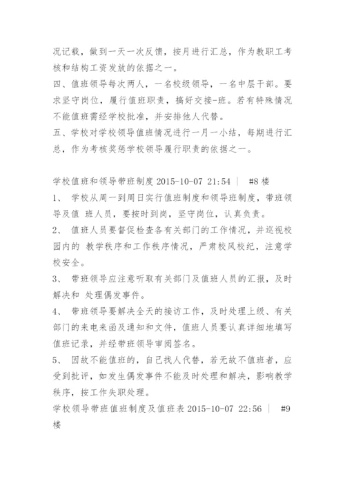 学校领导值班查岗制度.docx