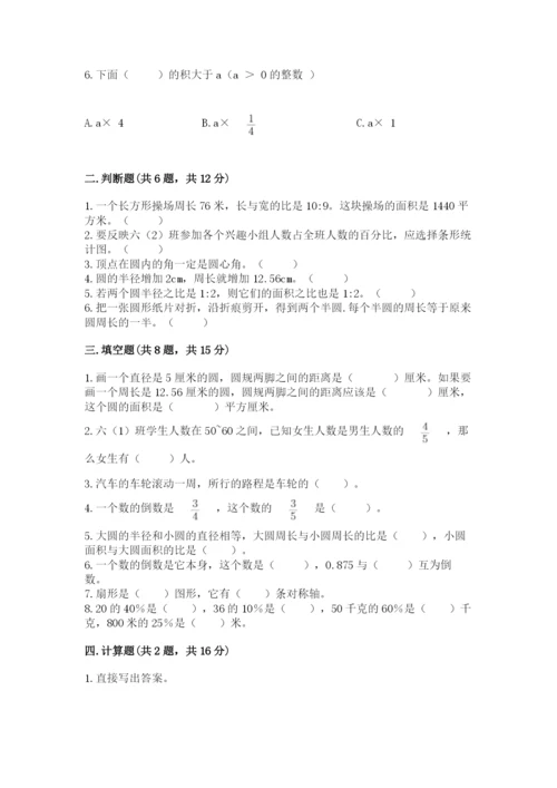 小学数学六年级上册期末测试卷及参考答案【a卷】.docx