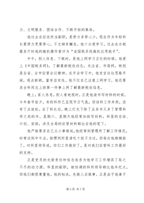 用行动诠释先进性的共产党员 (4).docx