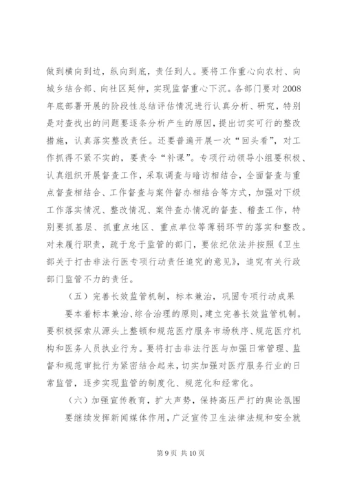 打击非法行医专项行动方案.docx