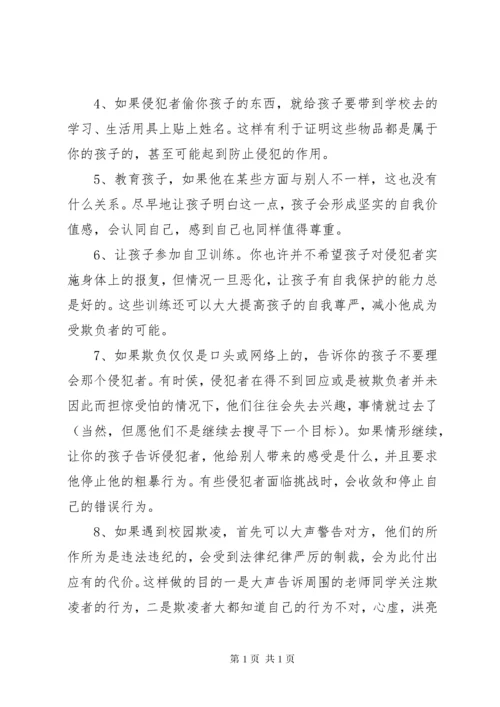 校园欺凌预防制度一二三 (2).docx