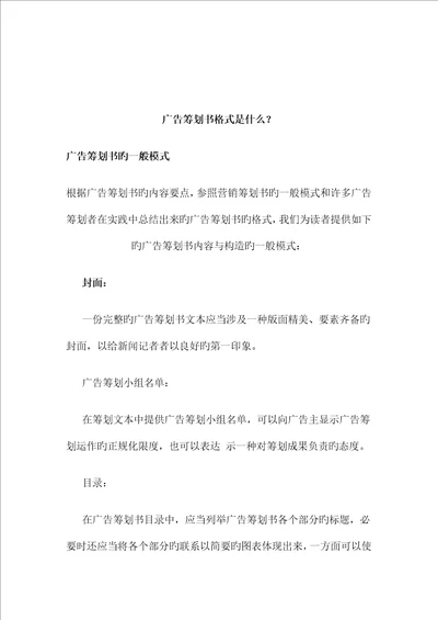 广告专题策划书格式是什么样稿