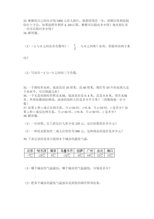 六年级小升初数学应用题50道（名师推荐）word版.docx