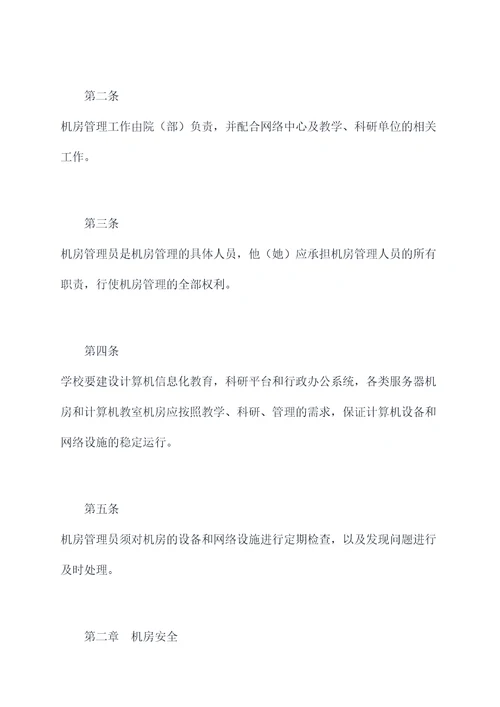机房制度管理制度