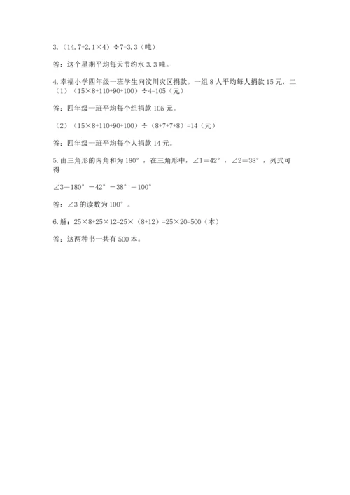小学四年级下册数学期末测试卷及参考答案（模拟题）.docx