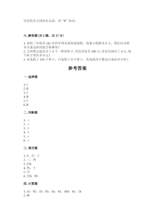 小学数学三年级下册期中测试卷精品（必刷）.docx