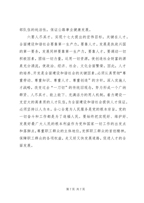 学习党的十七大报告心得体会.docx