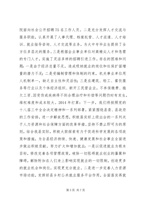 人社局人力资源工作总结.docx