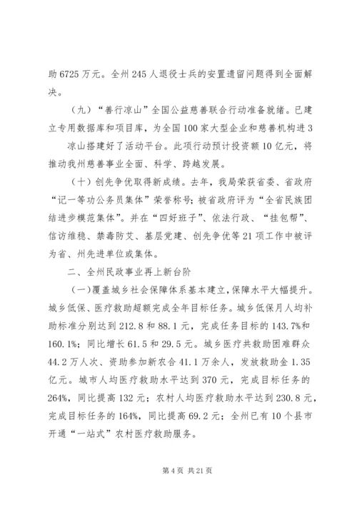 在XX年全市民政工作会议上的工作报告 (2).docx