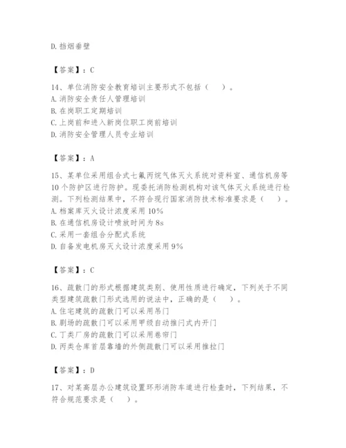 注册消防工程师之消防技术综合能力题库附答案（突破训练）.docx