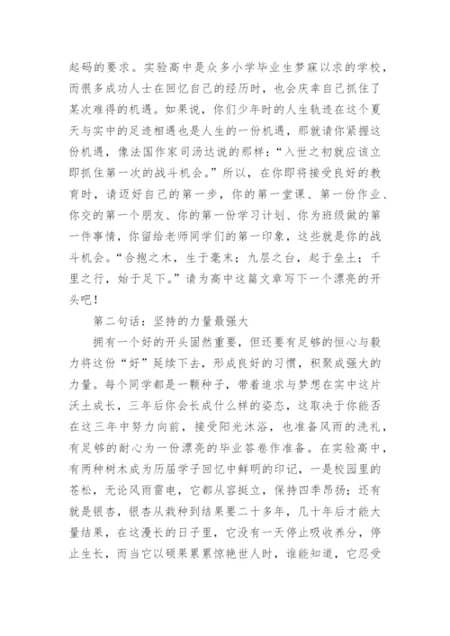 开学初国旗下的讲话演讲稿.docx