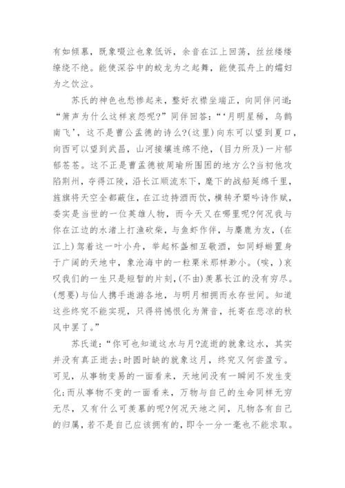 赤壁赋原文及译文.docx