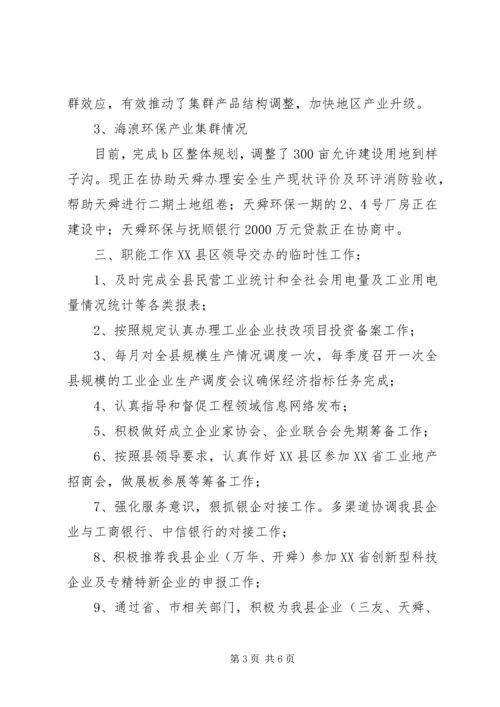 经服局工作总结及明年工作安排.docx