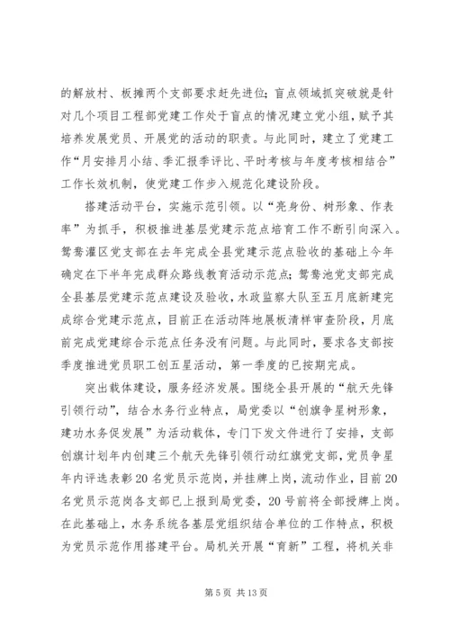 年度党建汇报3篇.docx