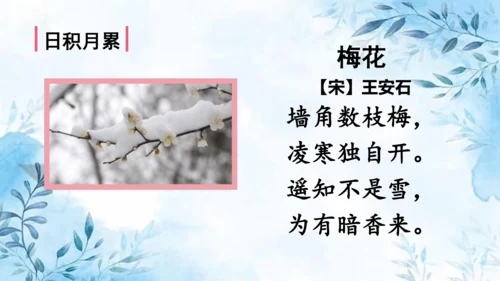 部编版语文二年级上册第一单元复习课件