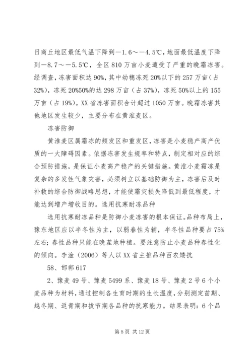 自然灾害及应对课题报告.docx