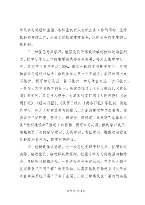 市商务局创旗帜党委先进事迹材料.docx