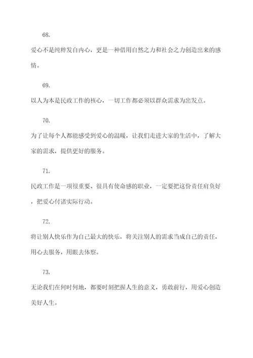 民政部门名言名句