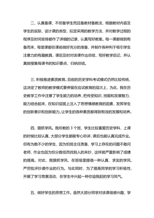 初中历史教师年度考核个人工作总结.docx