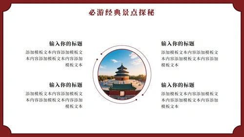 红色实景中国风北京旅行计划PPT模板