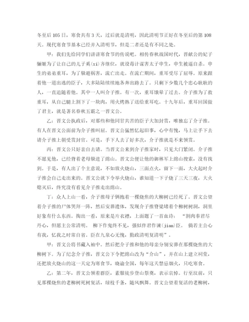 精编之年清明防火安全主题广播稿范文.docx