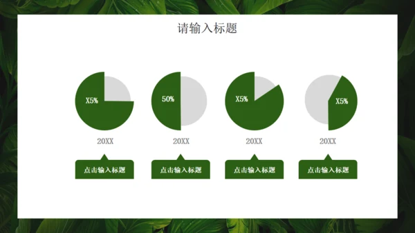绿色七月你好绿叶背景通用PPT模板