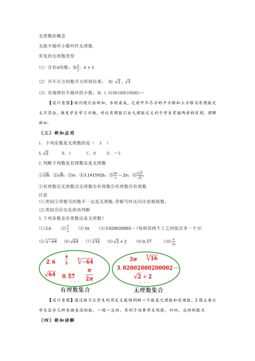 8.3 实数及其简单运算（第1课时 实数概念）（教学设计）