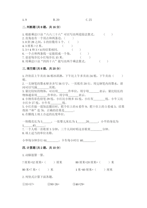 小学二年级上册数学期中测试卷a4版可打印.docx