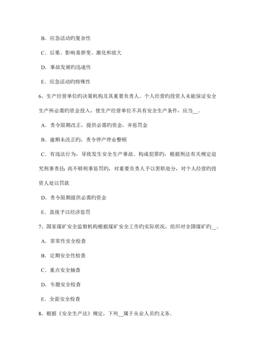 2023年下半年吉林省安全工程师安全生产建筑施工安全生产许可证申报材料及审核标准考试试题.docx