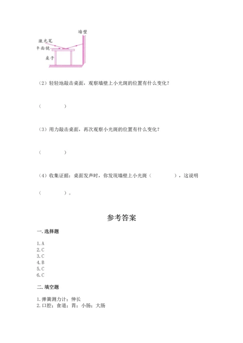 教科版科学四年级上册期末测试卷含下载答案.docx