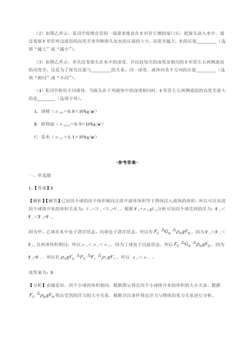 基础强化安徽无为县襄安中学物理八年级下册期末考试达标测试试题（解析版）.docx