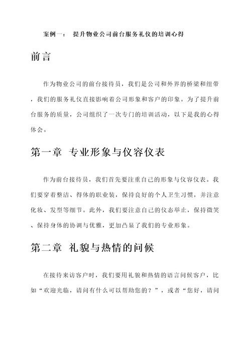 物业公司服务礼仪培训心得