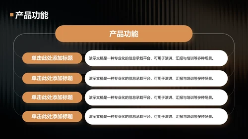 橙色渐变风通用行业营销路演PPT模板