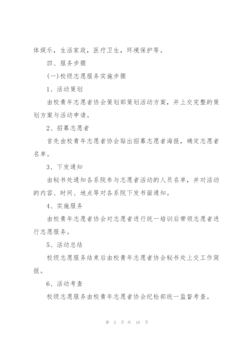 开展青年志愿者活动方案策划5篇.docx