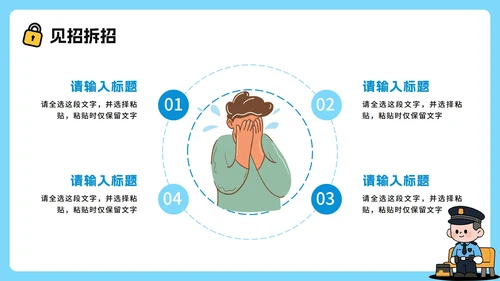 蓝色手绘卡通风全民反诈教育宣传PPT模板