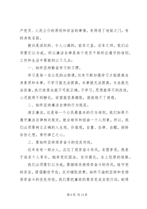 观看20XX年《政治掮客苏洪波》教育警示片心得感想多篇.docx