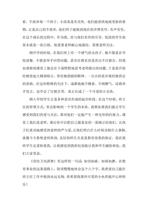 关于班主任培训心得体会模板集合六篇.docx