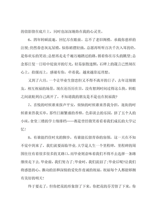 大学毕业感言200字范文