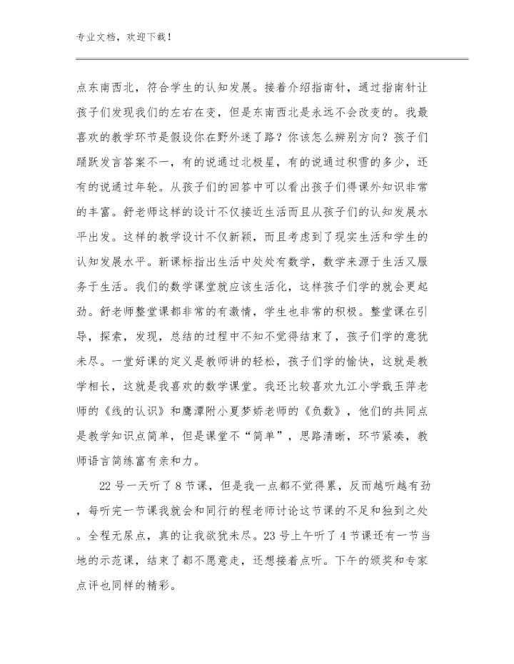最新读《做一名有专业尊严的教师》心得体会例文26篇文档合集.docx