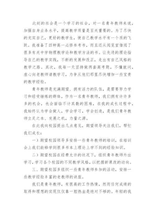 学校青年教师工作总结.docx