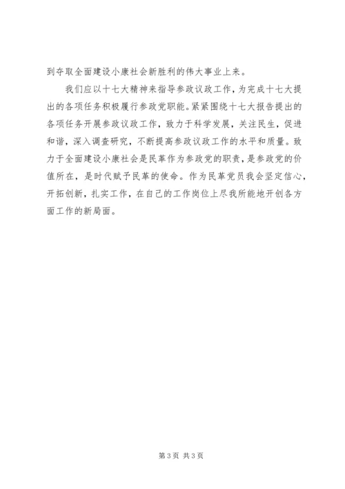 学习十七大有感于“民生”问题心得体会.docx