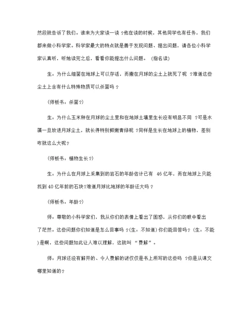 2022年语文六年级上册趣味教学策划