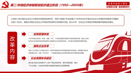 学习2019改革开放40周年大会党政党建PPT
