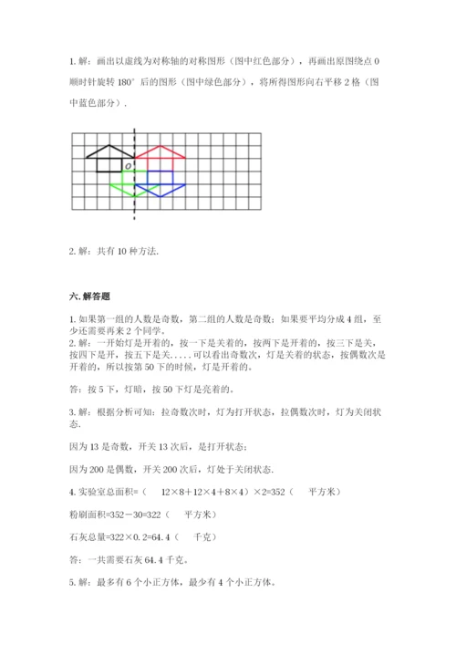 人教版五年级下学期数学期末测试卷含答案（b卷）.docx