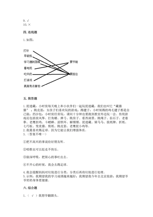 部编版二年级下册道德与法治 期末测试卷附参考答案ab卷.docx