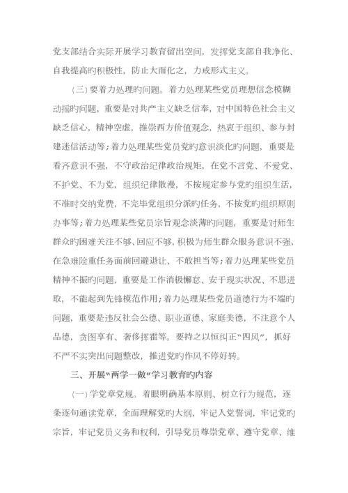 学校两学一做专题民主生活会方案.docx