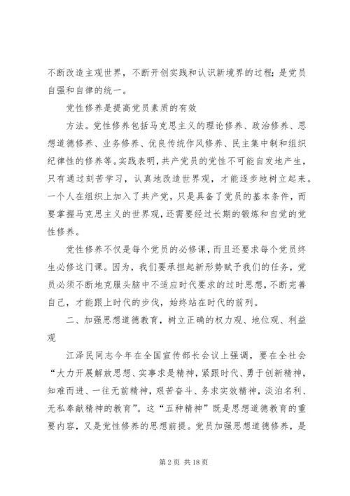 树立正确的权力观地位观利益观党性分析材料.docx